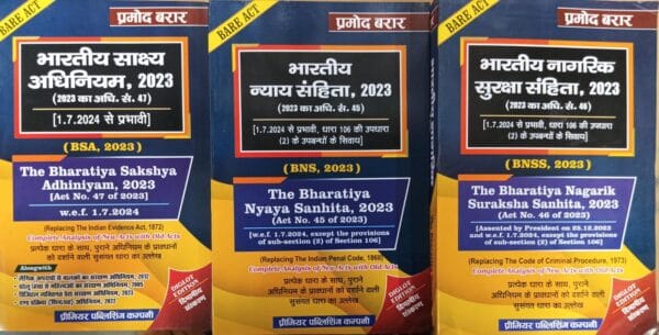 Premier's Bare Act Combo Of New Criminal Major Bare Acts Bharatiya Nyaya Sanhita 2023, Bharatiya Nagarik Suraksha Sanhita 2023, Bharatiya Sakshya Adhiniyam 2023 Edition 2024