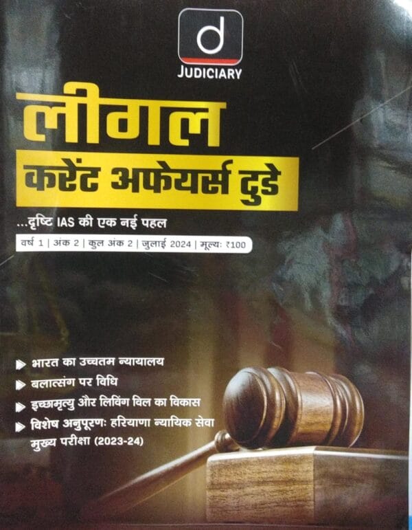 JUDICIARY LEGAL CURRENT AFFAIRS TODAY Edition July 2025