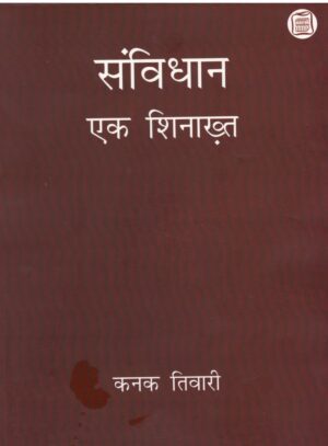 SASTA SAHITYA MANDAL PARKASHAN BY KANAK TIWARI EDITION 2024