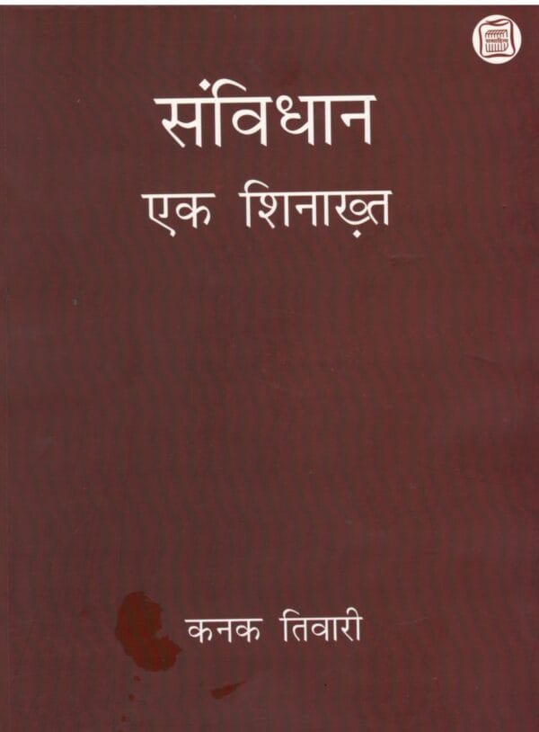 SASTA SAHITYA MANDAL PARKASHAN BY KANAK TIWARI EDITION 2024