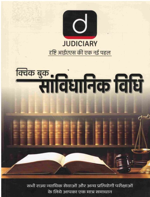 Drishti Quick Book For Constitutional Law Edition 2024