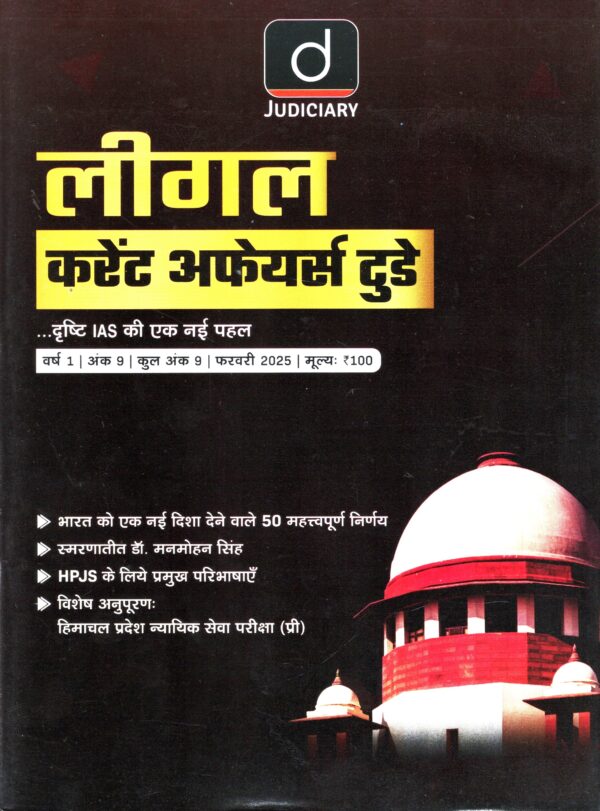 Drishti Judiciary Legal Current Affairs Today February 2025