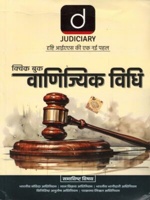 Drishti Quick Book For Commercial Law (Hindi) Edition 2025