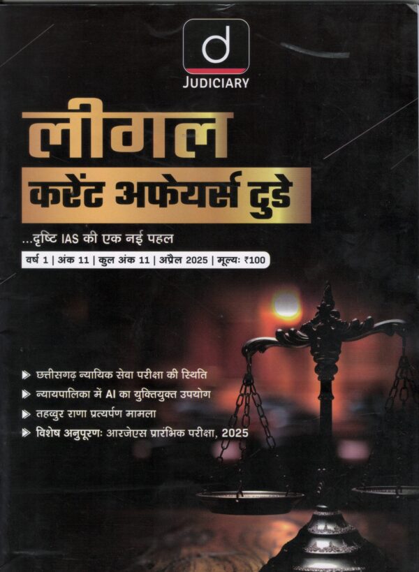 Drishti Judiciary Legal Current Affairs April 2025