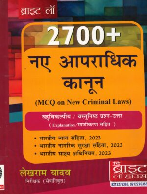 Bright MCQ on New Criminal Law by Leckh Ram Yadav Edition 2025 in Hindi