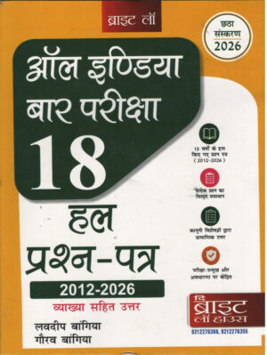 Bright Law All India Bar Exams 18 Solved Paper Answer with Explanations 2012-2026 by Lovedeep Bangia & Gaurav Bangia 6th Edition 2026 in Hindi