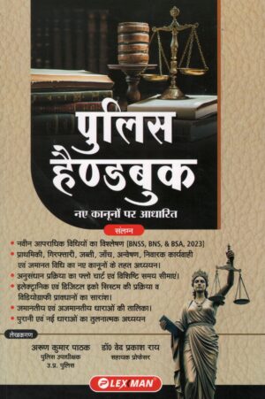 Lexman Police Handbook Based on New Criminal by Arun Kumar Pathak & Ved Prakash Rai Edition Hindi