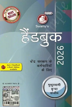 Swamys Handbook 2026 For Central Government Staff Hand Book in English 2026
