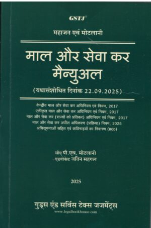 GSTJ Goods and Services Tax Mannual by Mahajan Motlani in Hindi Edition 2025