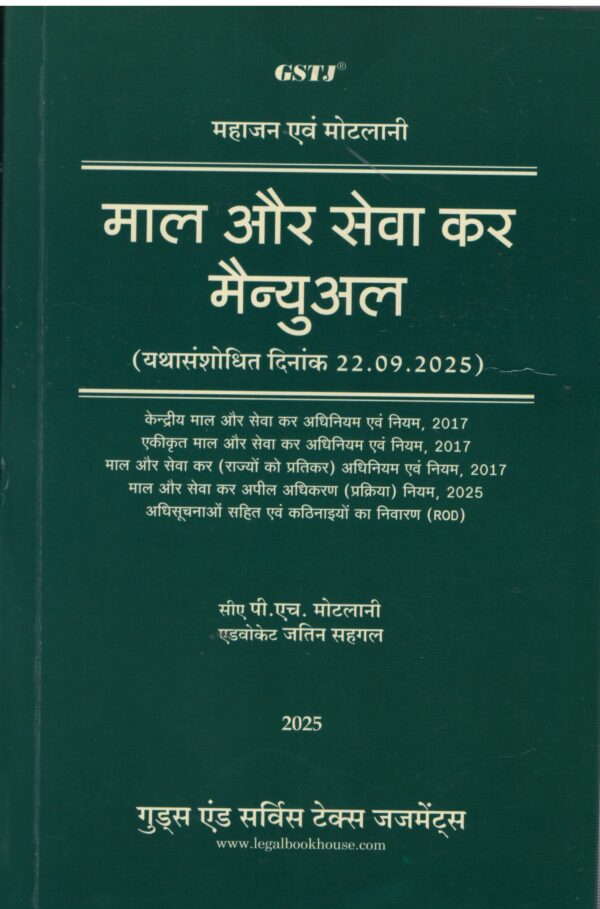 GSTJ Goods and Services Tax Mannual by Mahajan Motlani in Hindi Edition 2025