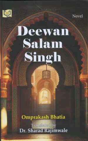 India Netbook Deewan Salam Singh By Omprakash Bhattia Edition-2025