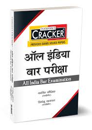 Taxmann Cracker Previous Exam Solved Papers AIBE – ऑल इंडिया बार परीक्षा | Edition 2025