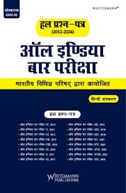 Whitesmann Publishing All India Bar Pariksha Guide,Hindi -by V.K. Thakkar 1st Edition 2026