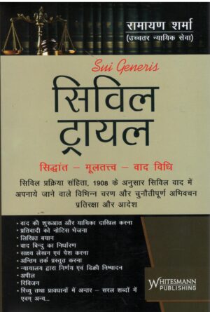 Whitesmann Sui Generis Civil Trial in Hindi By Ramayana Sharma Edition 2026