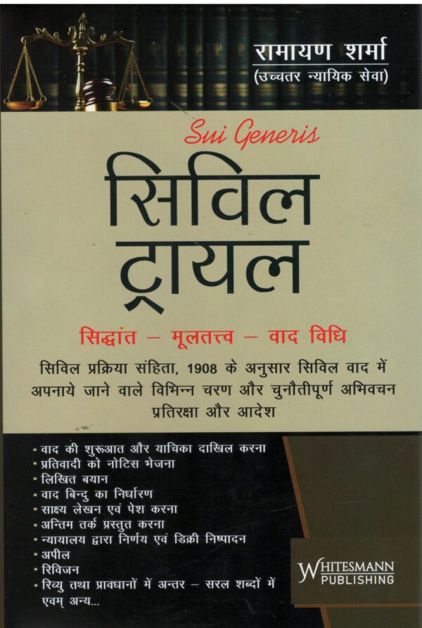 Whitesmann Sui Generis Civil Trial in Hindi By Ramayana Sharma Edition 2026