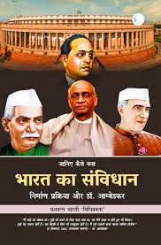 Bharat Ka Samvidhan Nirman Prakriya aur Dr. Ambedkar by Yashwant Bharti Vidhivakta