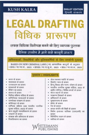 Whitesman Legal Drafting Vidhik Prarupan (Diglot Edition) (Based on New Criminal Laws) Kush Kalra 1st Edition 2026