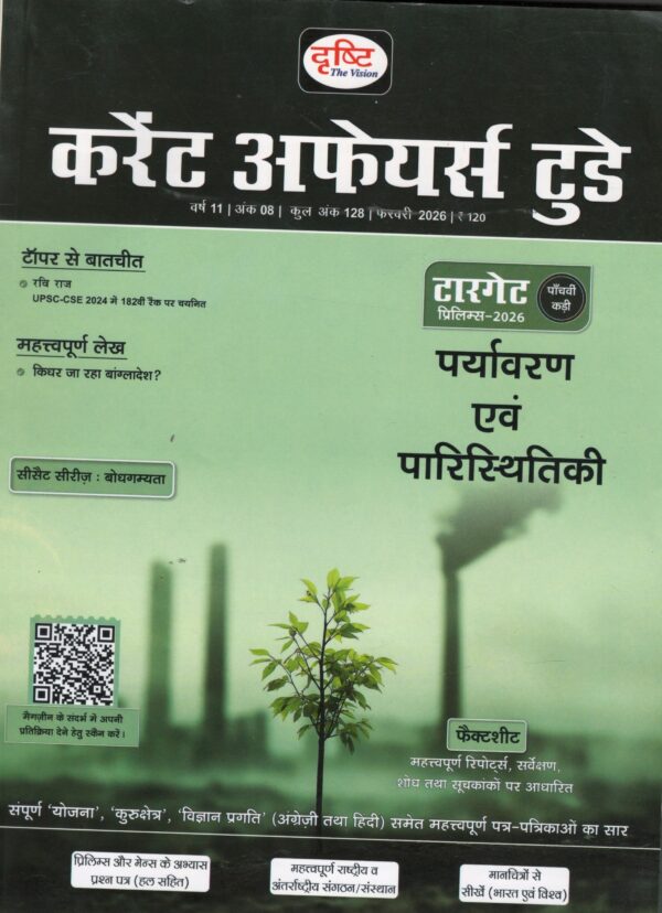 Drishti Judiciary Legal Current Affairs Today February Eidition 2026