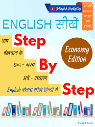 English Sikho Step By Step English Bolna Sikhe Hindi se First Edition 2024