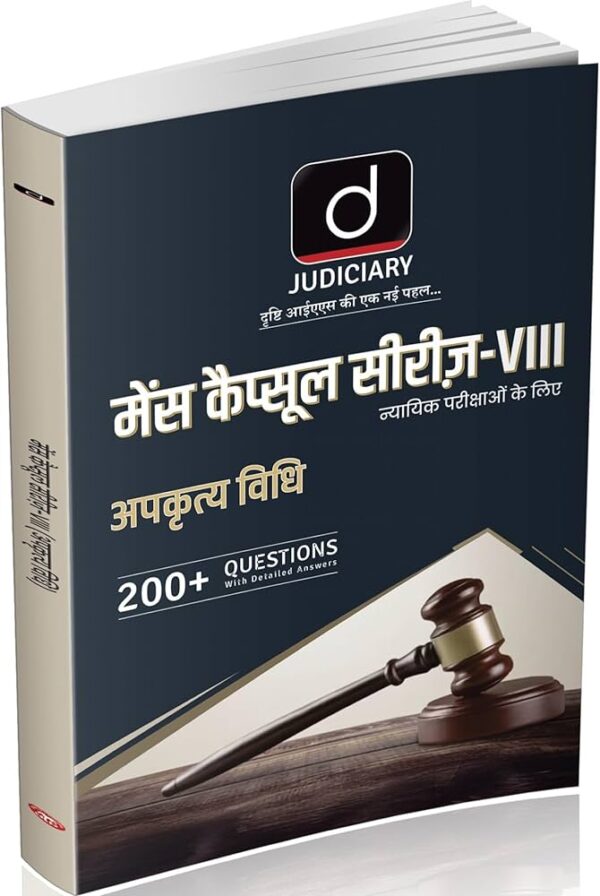 Drishti Judiciary Mains Capsule Series-VIII For Judiciary Exams Hindi Edition APKRITYA VIDHI,200+ Questions with Detailed Explanations Edition 2026