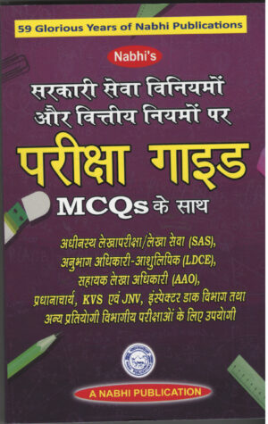 Nabhi's Pariksha  Sarkari Seva Niyam Aur Vittiya Niyam Pariksha Guide With MCQs Hindi 5th Edition 2026