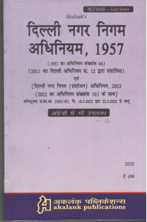 Akalank's Delhi Nagar Nigam Adhiniyam, 1957 By Akalank Publicatiions Edition 2025