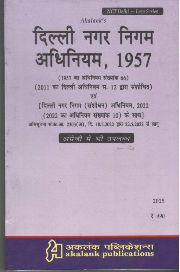 Akalank's Delhi Nagar Nigam Adhiniyam, 1957 By Akalank Publicatiions Edition 2025