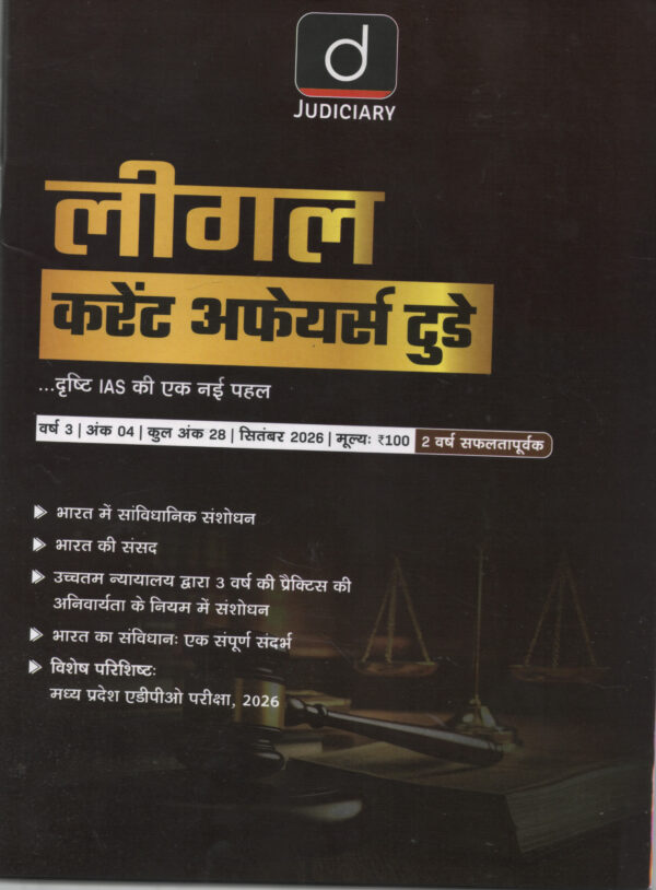 Dristi Judiciary Legal Current Affairs Today (Oct-Nov 2026) Edition 2026