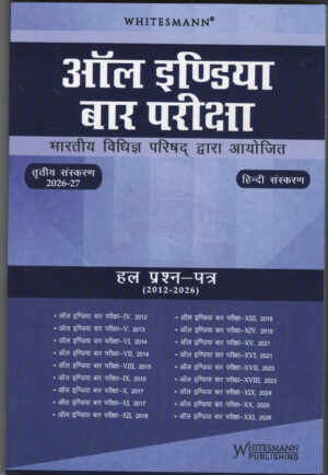 Whitesmann All India Bar Examinations ( ऑल इंडिया बार एक्सामिनेशन ) Hindi V.K.Takkar 3rd Edition 2026-27
