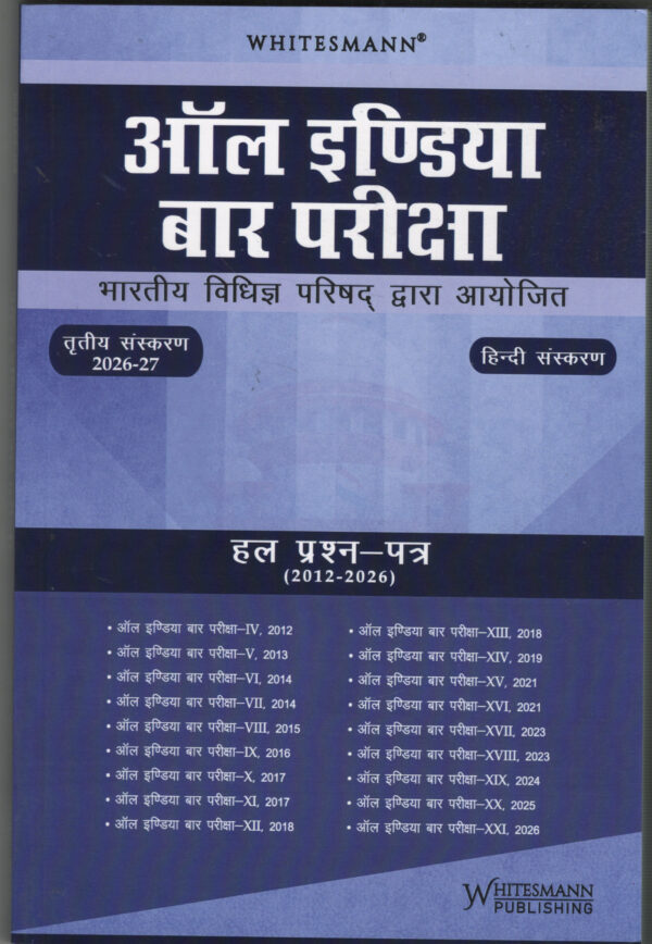 Whitesmann All India Bar Examinations ( ऑल इंडिया बार एक्सामिनेशन ) Hindi V.K.Takkar 3rd Edition 2026-27