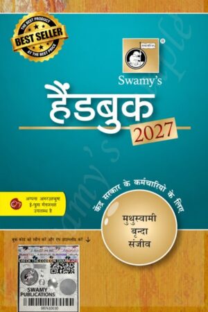 Swamy's Handbook ( हैंडबुक 2027 ) in Hindi By Muthuswamy, Brinda & Sanjeev 11th Edition 2027