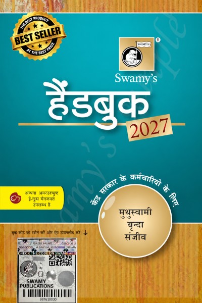 Swamy's Handbook ( हैंडबुक 2027 ) in Hindi By Muthuswamy, Brinda & Sanjeev 11th Edition 2027