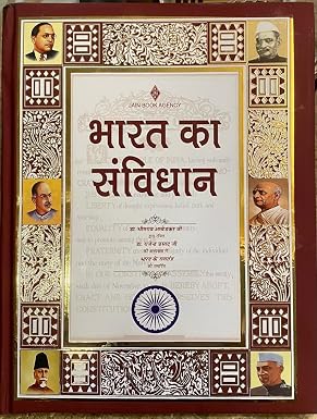 Jain Book Agency The Constitution of India In Hindi 3rd Edition 2025