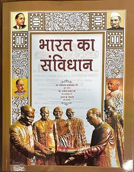 Jain Book Agency The Constitution of India In Hindi 1st Edition 2025
