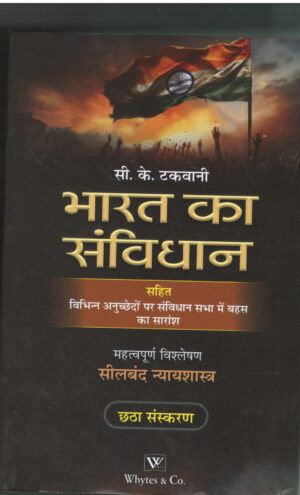 Whytes & Co. Constitution of india By C K Takwani 6th Edition 2026