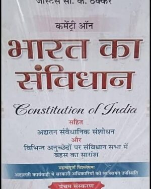 whytes Constitution of india By Justic C K thakker Edition 2026
