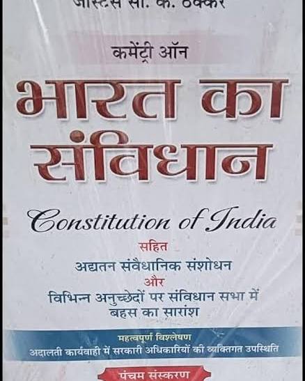 whytes Constitution of india By Justic C K thakker Edition 2026